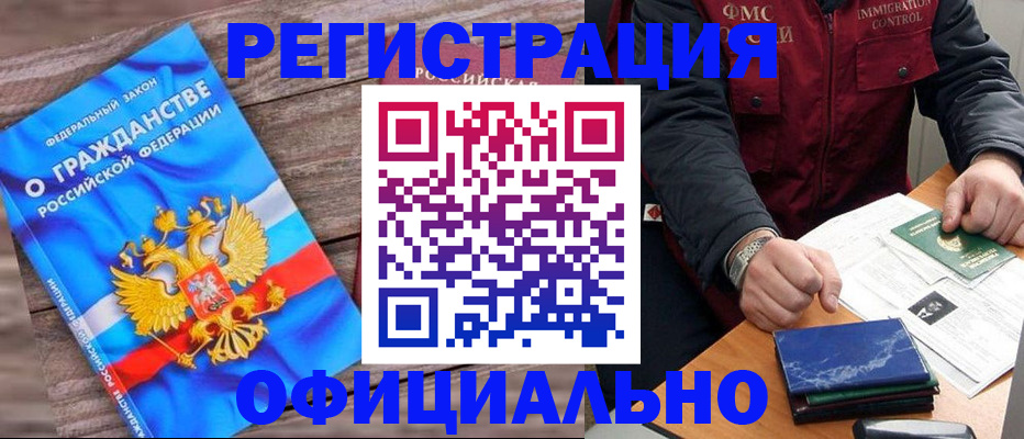 временная регистрация недорого в Канске