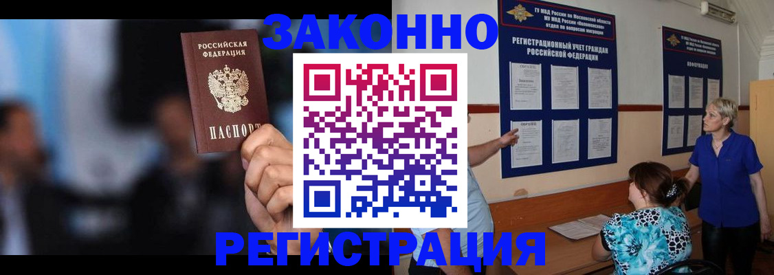прописка для школы в Канске