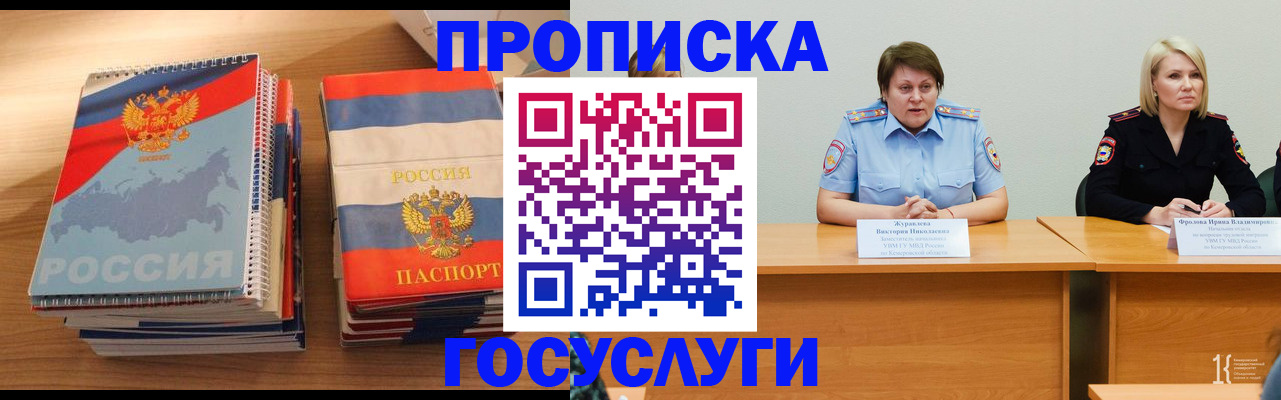прописка от собственника в Канске