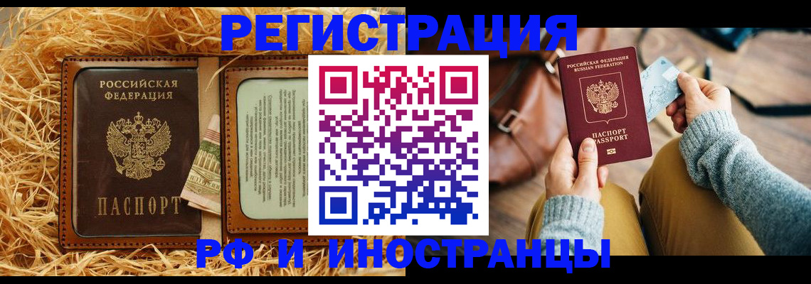 прописка для школы в Канске